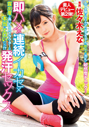 【XVSR-305】曝光度高的教练 佐佐木惠奈(佐々木えな)