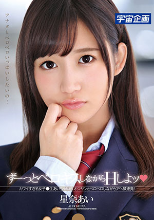【MDTM-308】突然吻着，给你H吧？ 星奈爱（星奈あい） 