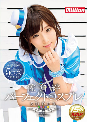 【MKMP-205】完美cosplay SUPER 佐仓绊（佐倉絆） 