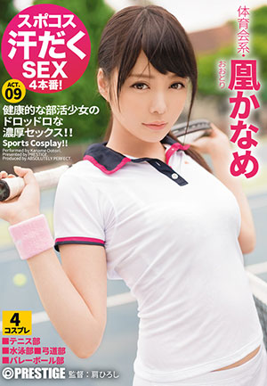 【ABP-631】热汗淋漓的SEX4正式表演 凰香奈芽(凰かなめ)