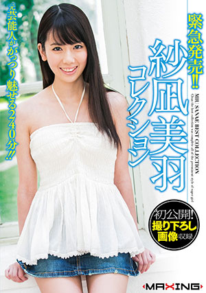【MXSPS-540】收藏~首次公开! 纱凪美羽