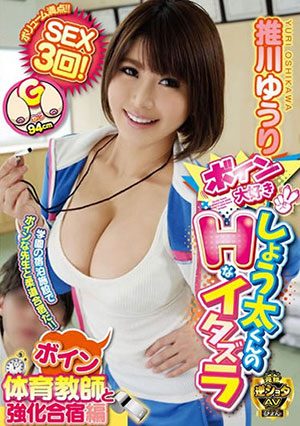 【GVG-412】喜欢波恩的小太君的H的恶作剧 推川悠里（推川ゆうり） 