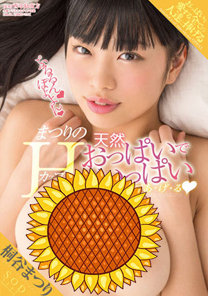 【STAR-770】H杯的天然让人心情舒畅!桐谷茉莉(桐谷まつり)