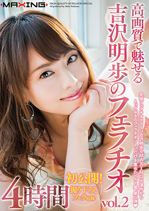 【MXSPS-531】以高画质为魅力的吉泽明步