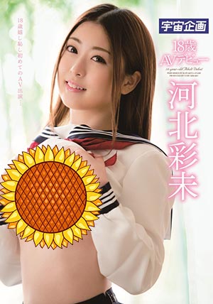 【MDTM-338】18岁出道 河北彩未