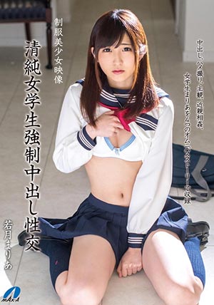 【XVSR-358】清纯女学生强制 若月玛丽亚(若月まりあ)