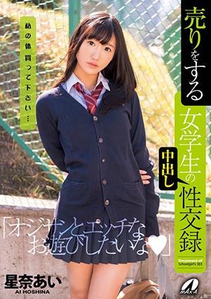 【XVSR-369】女学生的交际录 星奈爱(星奈あい)