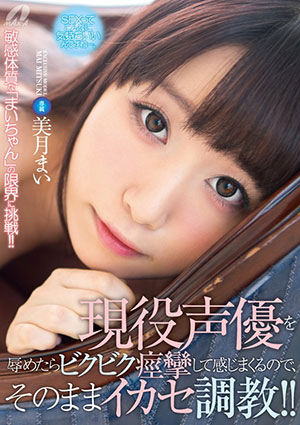 【XVSR-384】紧张地痉挛觉得一个劲地 美月舞(美月まい)