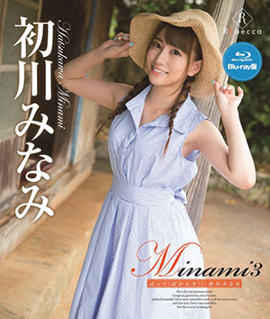 【REBDB-317】Minami3出发!笨蛋!初川南(初川みなみ)