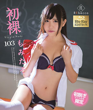 【GSHRB-079】初裸virgin nude もみたそ 