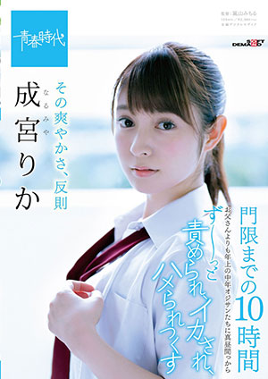 【SDAB-067】比父亲年长的中年大叔们 成宫莉香(成宮りか)