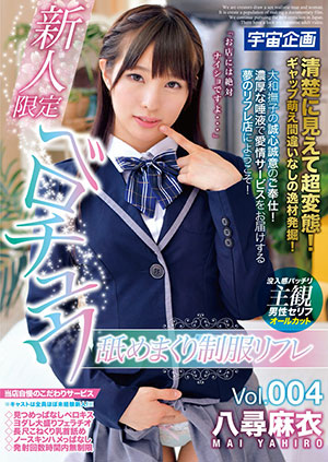 【MDTM-464】新人限定制服 八寻麻衣 