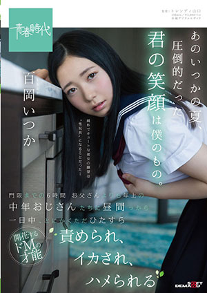 【SDAB-071】中年大叔们整天被白天责备 百冈逸香(百岡いつか)