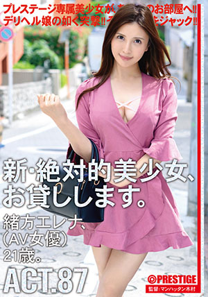 【CHN-167】新绝对的美少女借出 绪方绘玲奈(绪方エレナ)