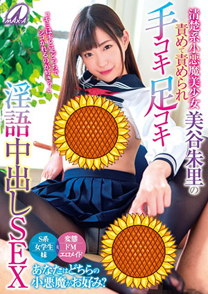 【XVSR-440】被责备的美女 美谷朱里 
