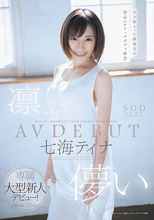 【STARS-025】凛然虚幻的DEBUT 七海缇娜（七海ティナ） 