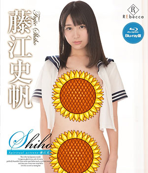 【REBDB-349】Shiho Spiritual actress 藤江史帆