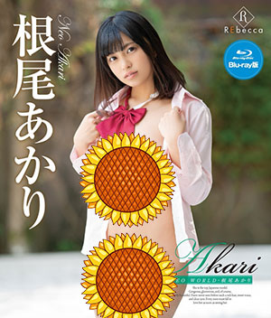 【REBDB-376】Akari NEO WORLD 根尾朱里(根尾あかり)